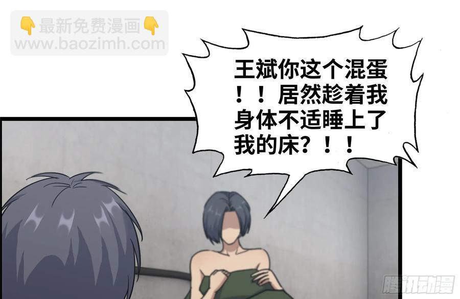 我在末世搬金磚 - 223-欺騙(1/2) - 6