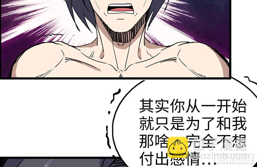 我在末世搬金磚 - 223-欺騙(2/2) - 2