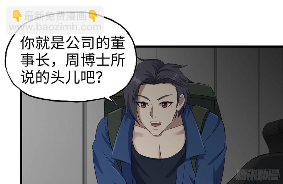 我在末世搬金磚 - 229-公司創始人(1/2) - 2