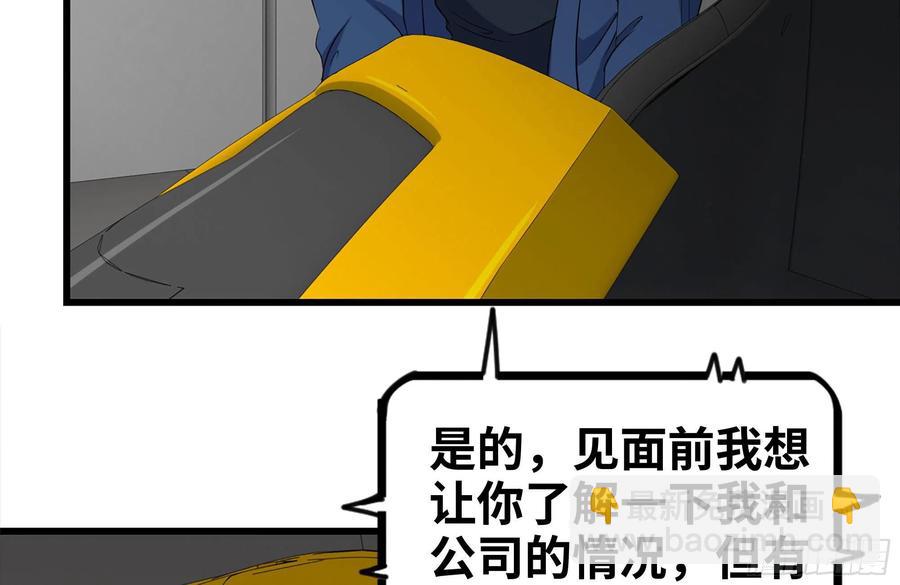 我在末世搬金磚 - 229-公司創始人(2/2) - 5