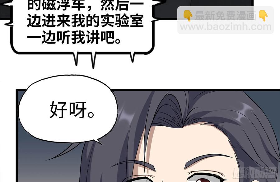 我在末世搬金磚 - 229-公司創始人(2/2) - 7