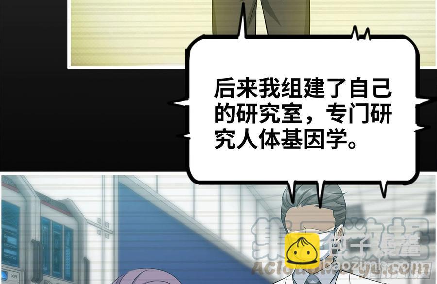 我在末世搬金磚 - 229-公司創始人(2/2) - 5