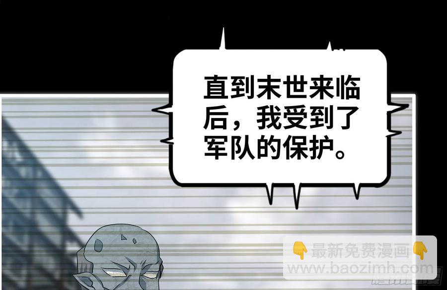 我在末世搬金磚 - 229-公司創始人(2/2) - 4