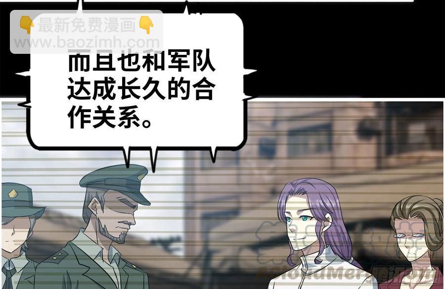 我在末世搬金磚 - 229-公司創始人(2/2) - 6