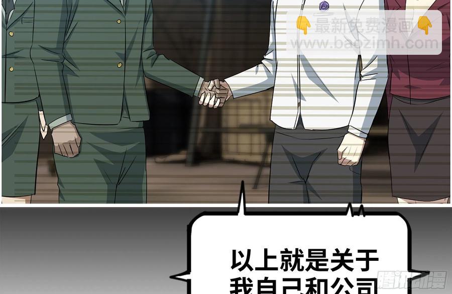 我在末世搬金磚 - 229-公司創始人(2/2) - 7