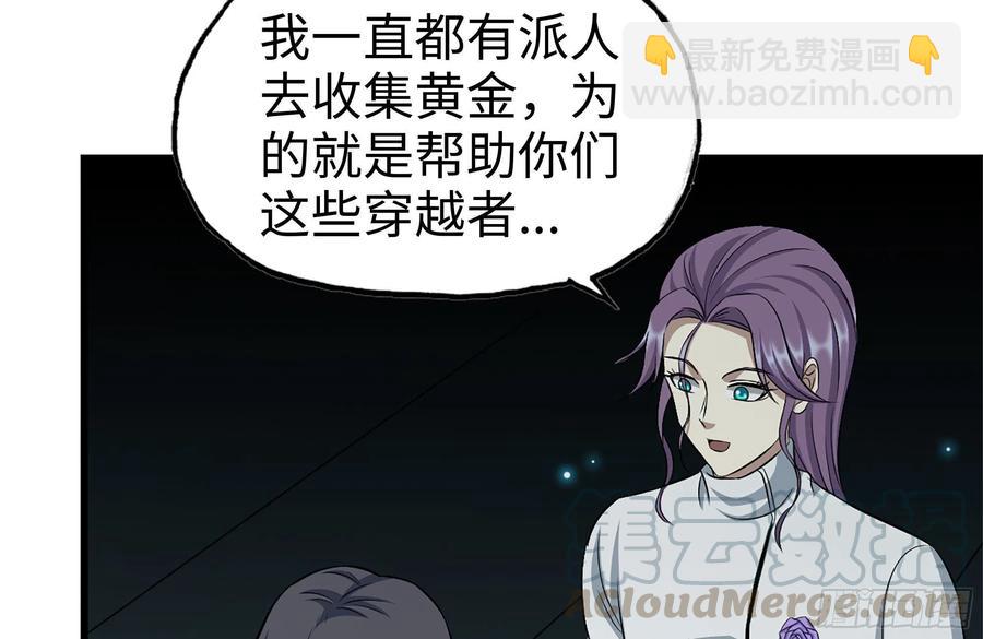 我在末世搬金磚 - 231-穿越者(2/2) - 1