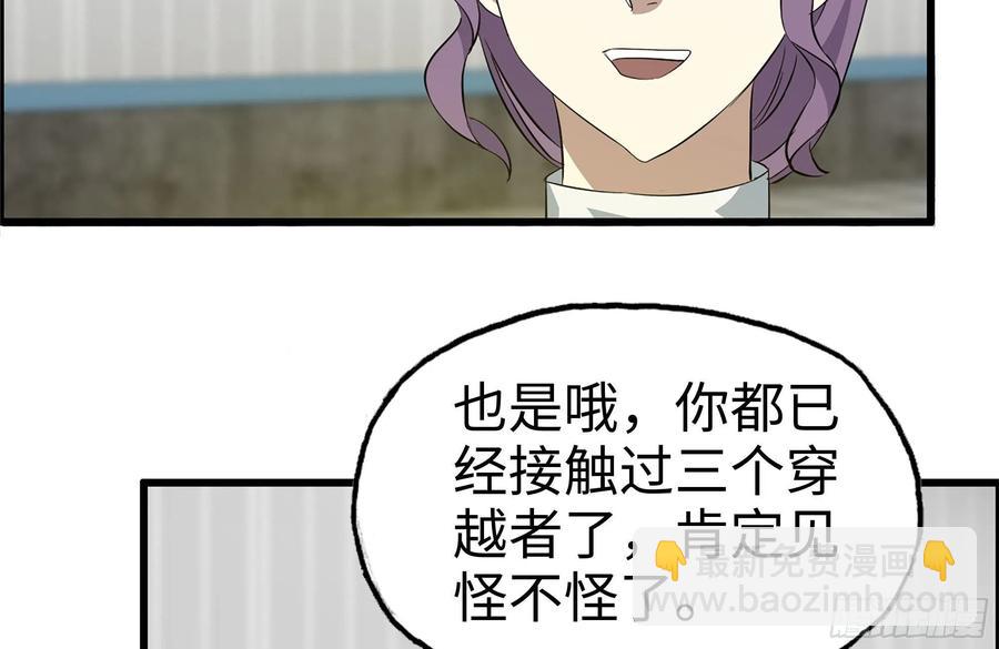 我在末世搬金磚 - 231-穿越者(2/2) - 5