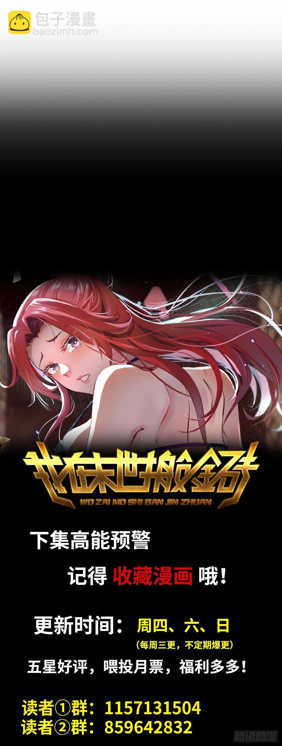 我在末世搬金磚 - 231-穿越者(2/2) - 8