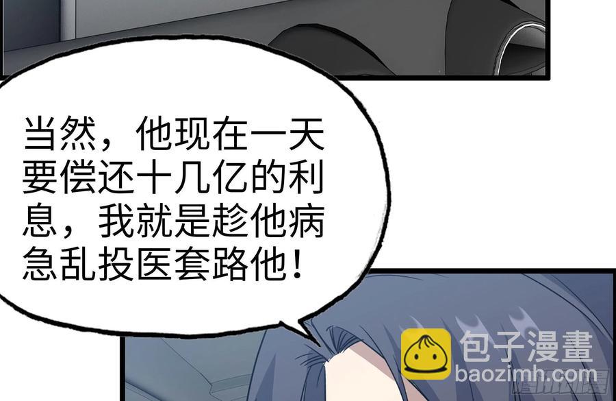 我在末世搬金磚 - 233-吐露真相(2/2) - 3