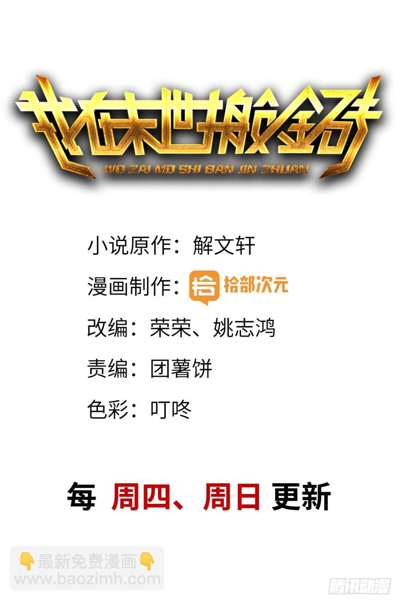 我在末世搬金磚 - 23- 潛入狂鯊幫(1/2) - 2