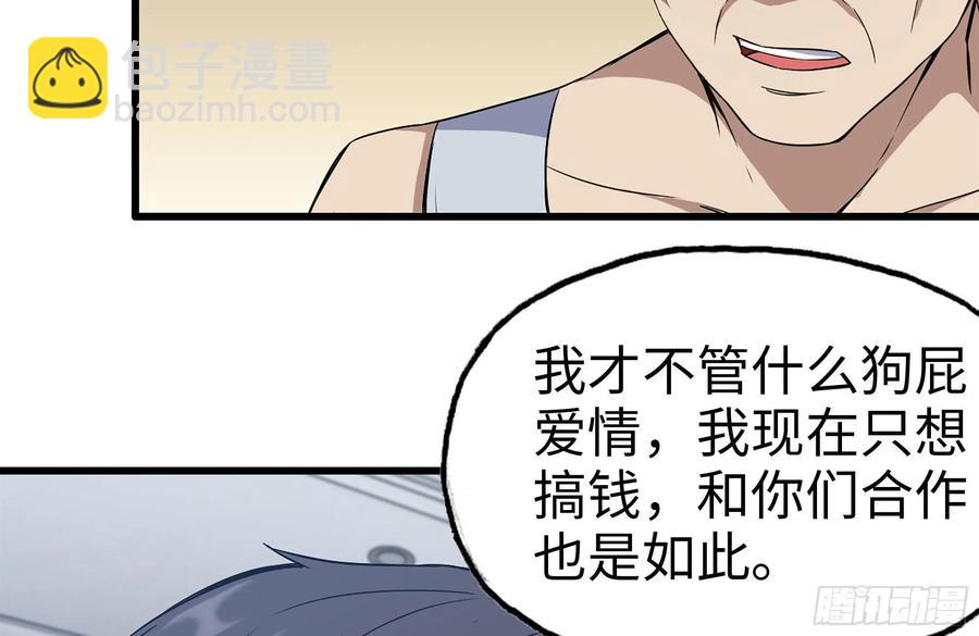 我在末世搬金磚 - 235-可怕的過去(2/2) - 5