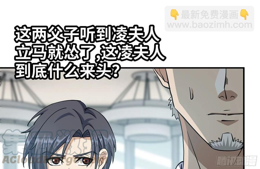 我在末世搬金磚 - 237-凌夫人(1/2) - 2