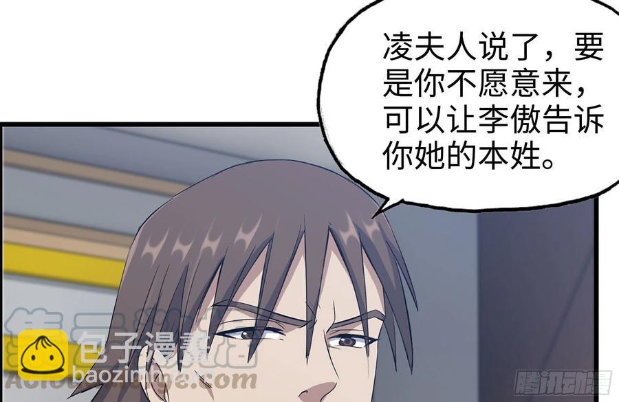 我在末世搬金磚 - 237-凌夫人(2/2) - 5