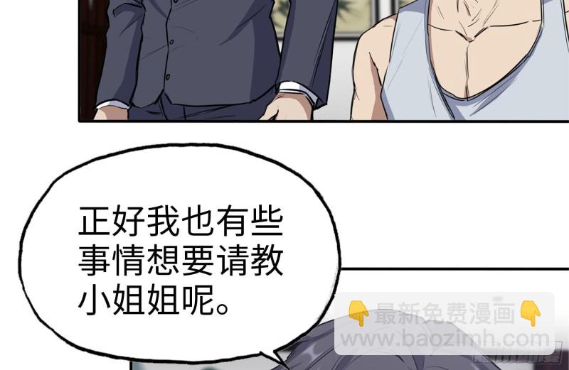 我在末世搬金磚 - 239-談判(1/2) - 1