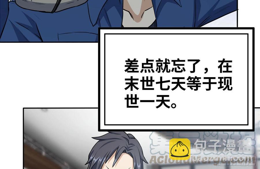 我在末世搬金磚 - 242-禁忌之果(1/2) - 7