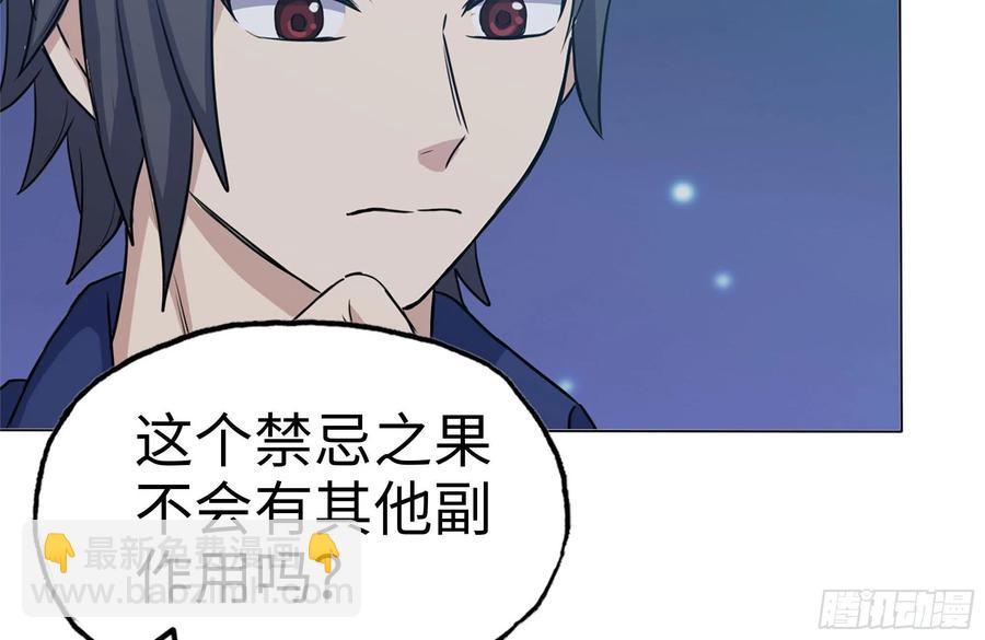 我在末世搬金磚 - 242-禁忌之果(2/2) - 1