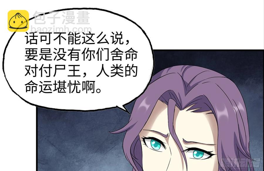 我在末世搬金磚 - 246-出現新屍王(1/2) - 6