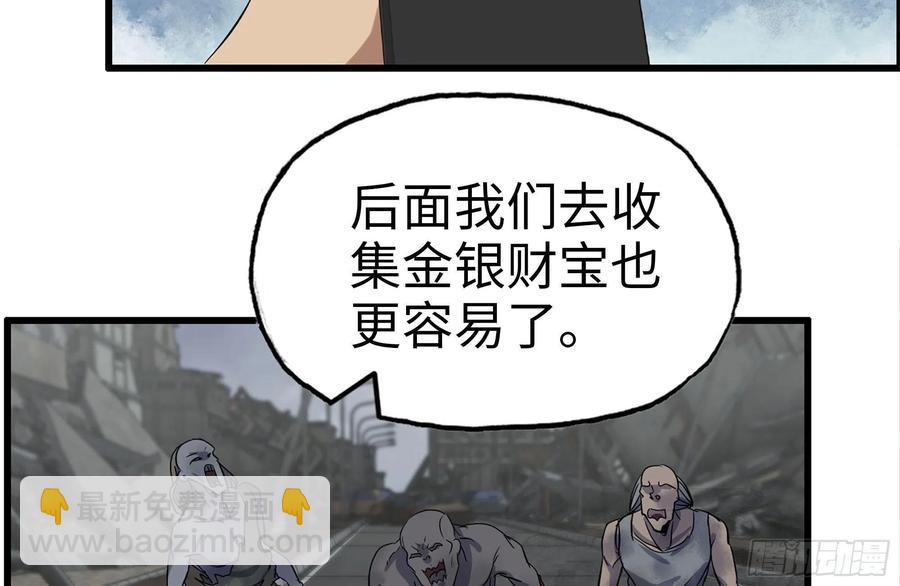 我在末世搬金磚 - 252-結伴而行(1/2) - 8