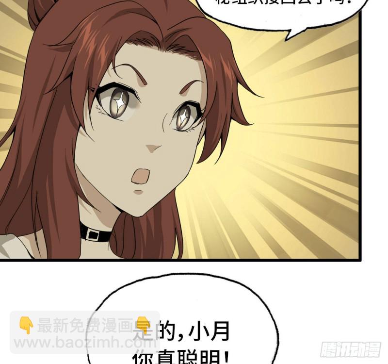 我在末世搬金磚 - 25- 運走黃金 - 6