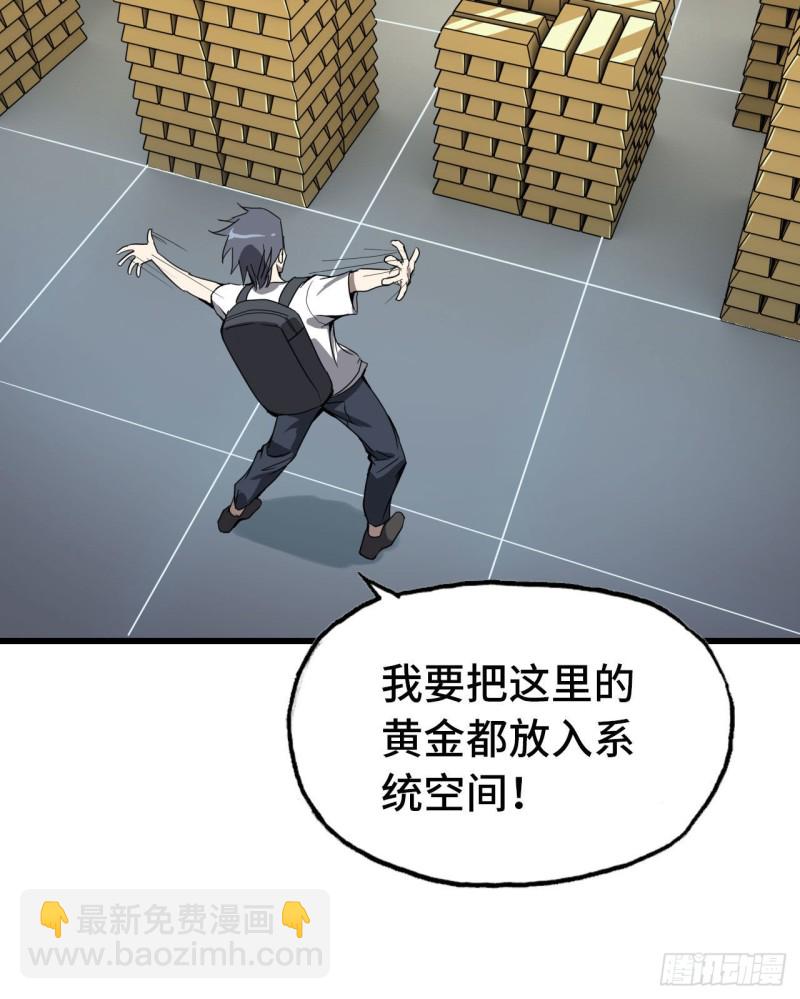 我在末世搬金磚 - 25- 運走黃金 - 1