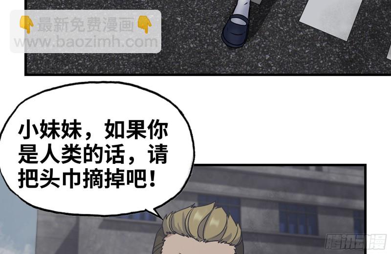 我在末世搬金磚 - 254-面罩少女(1/2) - 8