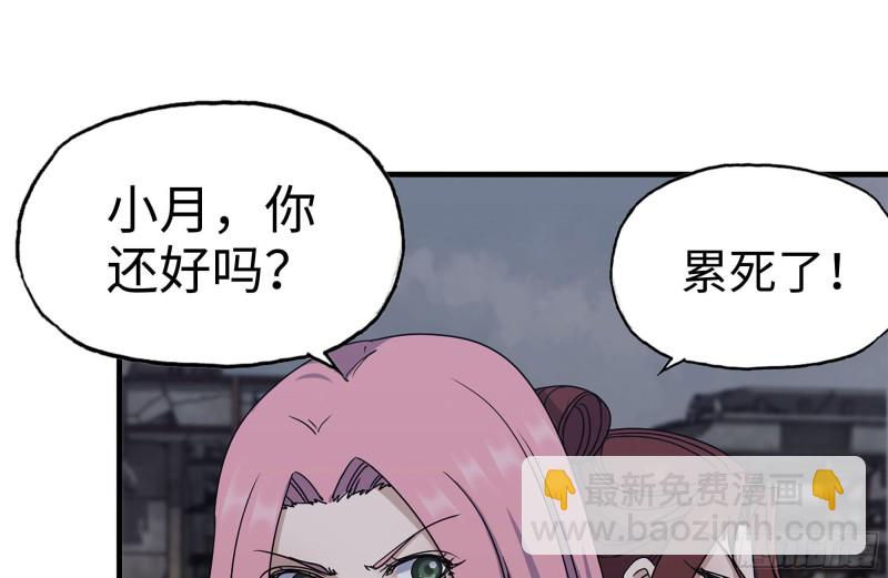 我在末世搬金磚 - 256-危機來臨(2/2) - 6