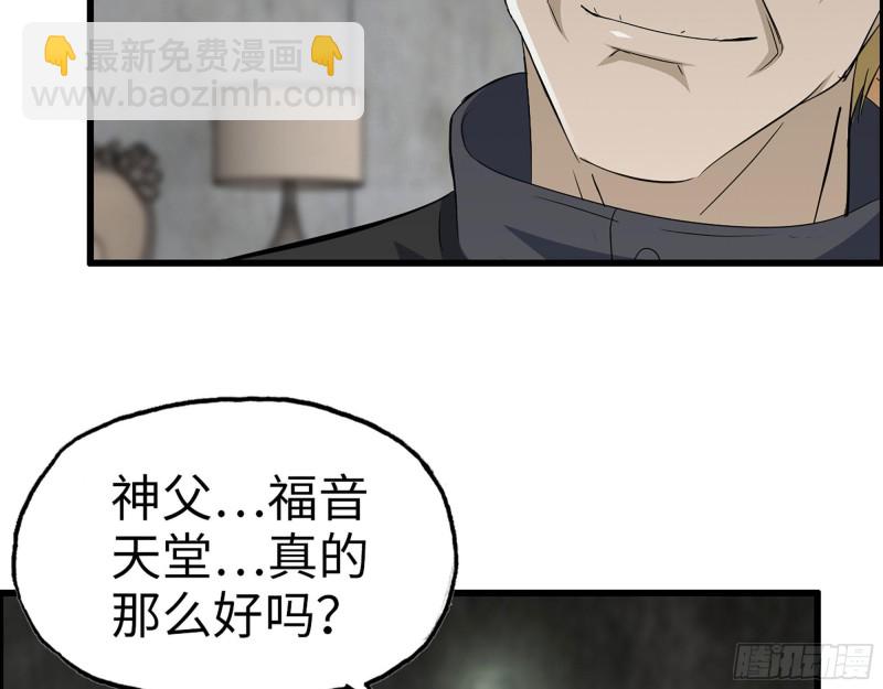 我在末世搬金磚 - 270- 福音天堂(1/2) - 6