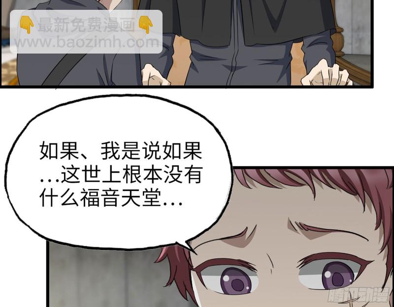 我在末世搬金磚 - 270- 福音天堂(1/2) - 1