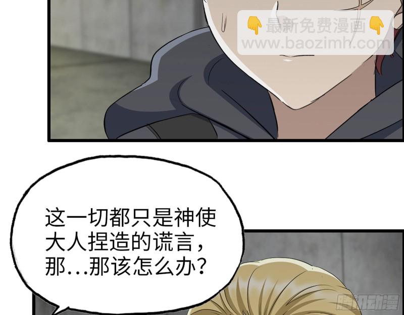 我在末世搬金磚 - 270- 福音天堂(1/2) - 2