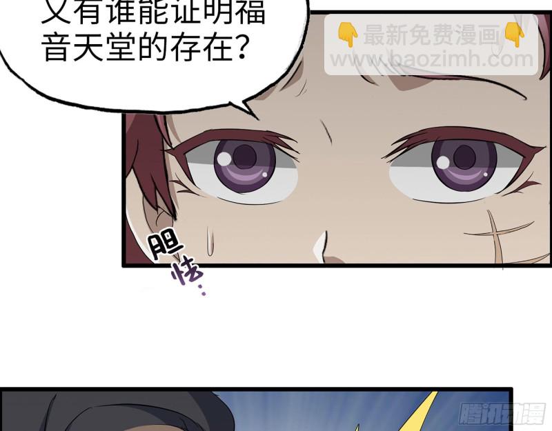 我在末世搬金磚 - 270- 福音天堂(1/2) - 4