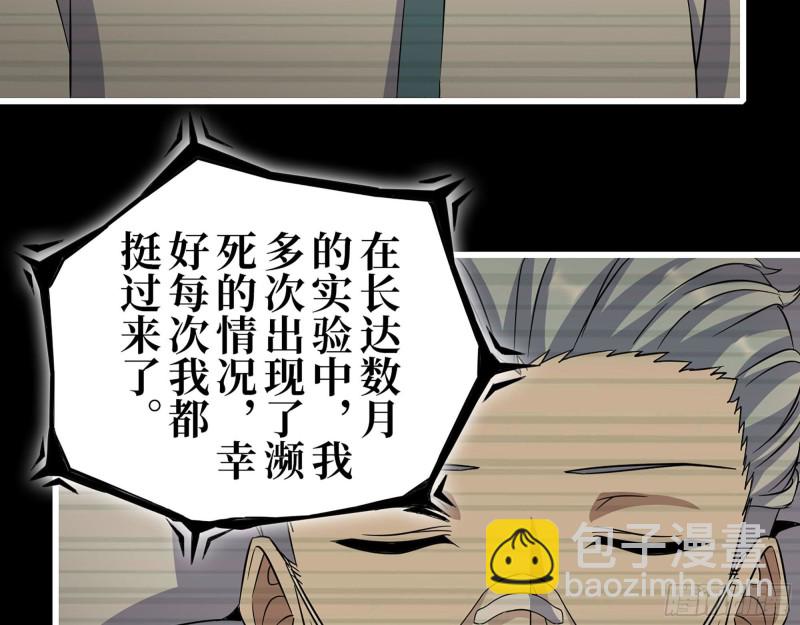 我在末世搬金磚 - 276- 末日真相(1/2) - 4