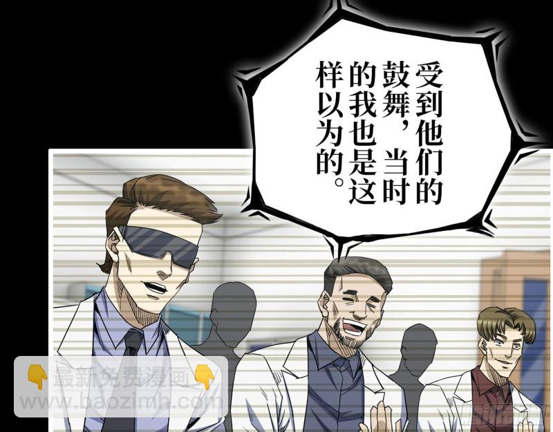 我在末世搬金磚 - 276- 末日真相(1/2) - 1