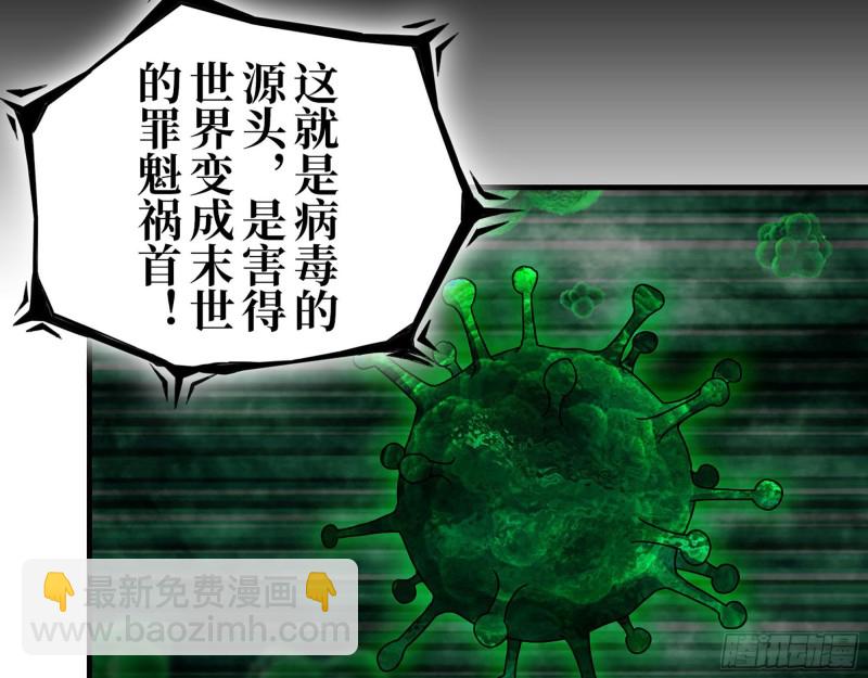 我在末世搬金磚 - 278- 病毒源頭(1/2) - 6