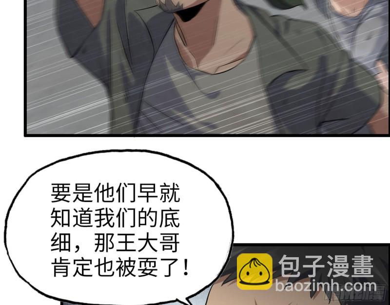 我在末世搬金磚 - 280- 王斌？莫葉！(1/2) - 7