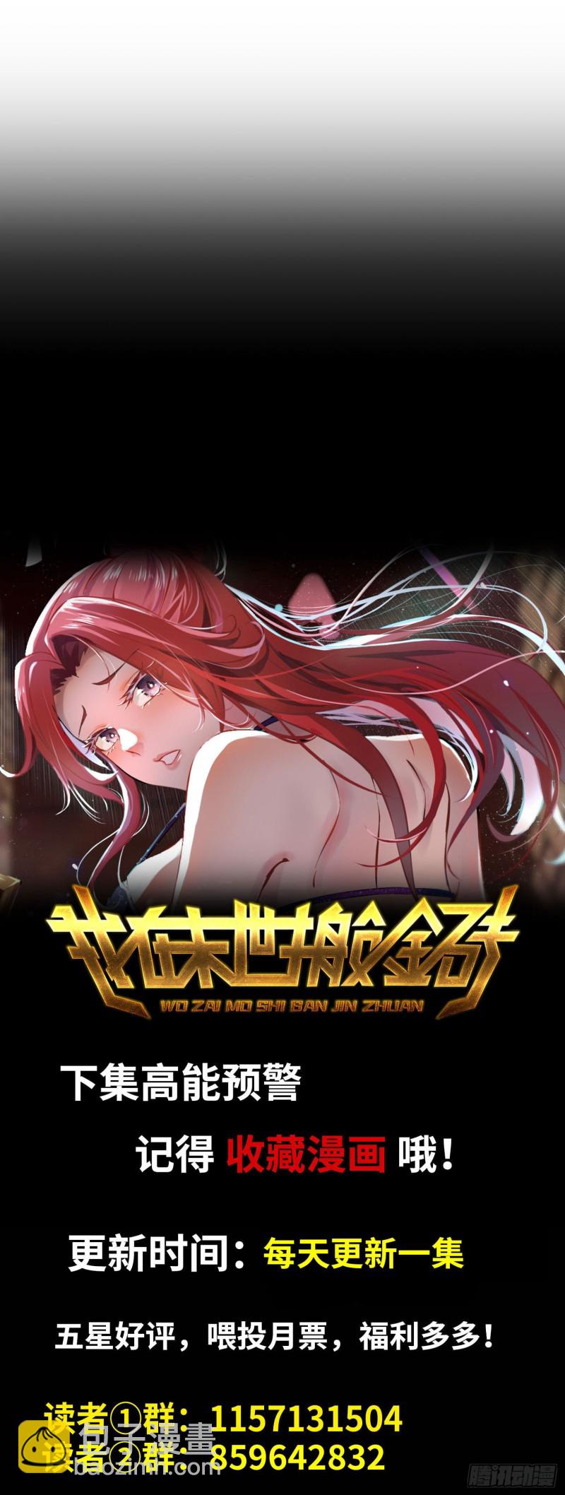 我在末世搬金磚 - 280- 王斌？莫葉！(2/2) - 2