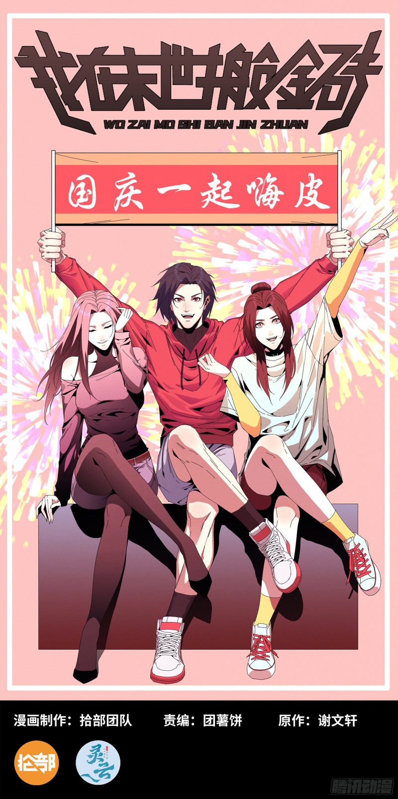 我在末世搬金磚 - 298-袁傑的終極形態(1/2) - 1