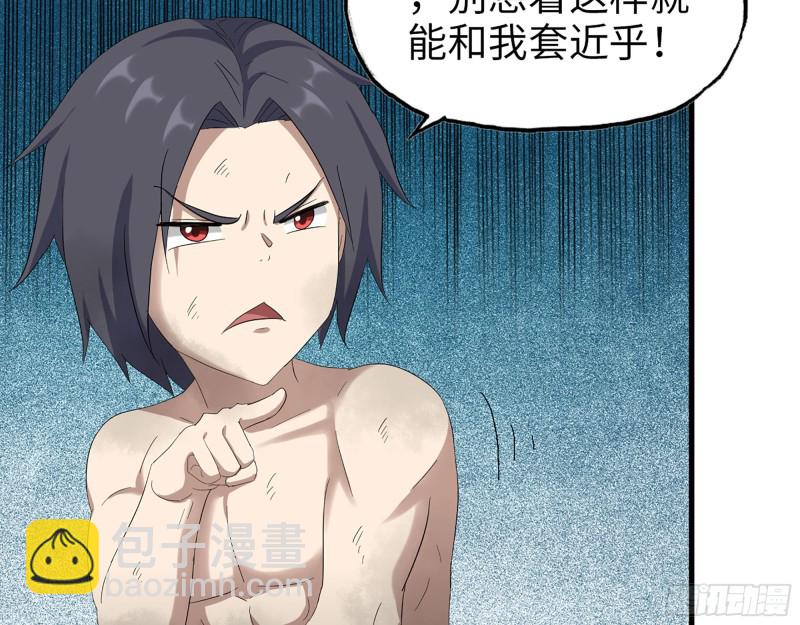 我在末世搬金磚 - 304- 吃掉他！(2/2) - 3