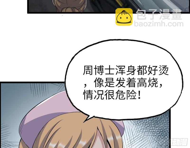 我在末世搬金磚 - 306- 感染病毒！(1/2) - 1