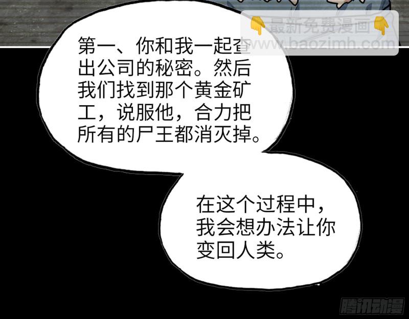 我在末世搬金磚 - 310- 約法三章(1/2) - 7