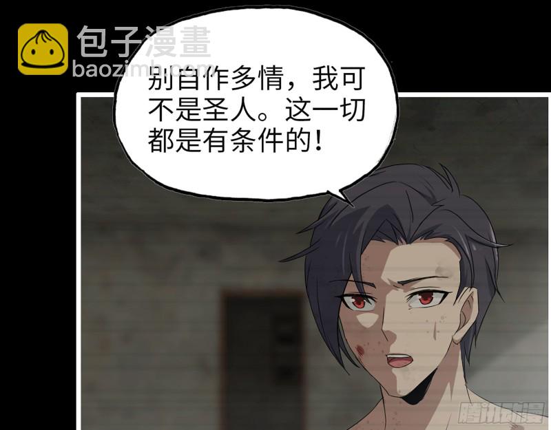 我在末世搬金磚 - 310- 約法三章(1/2) - 7