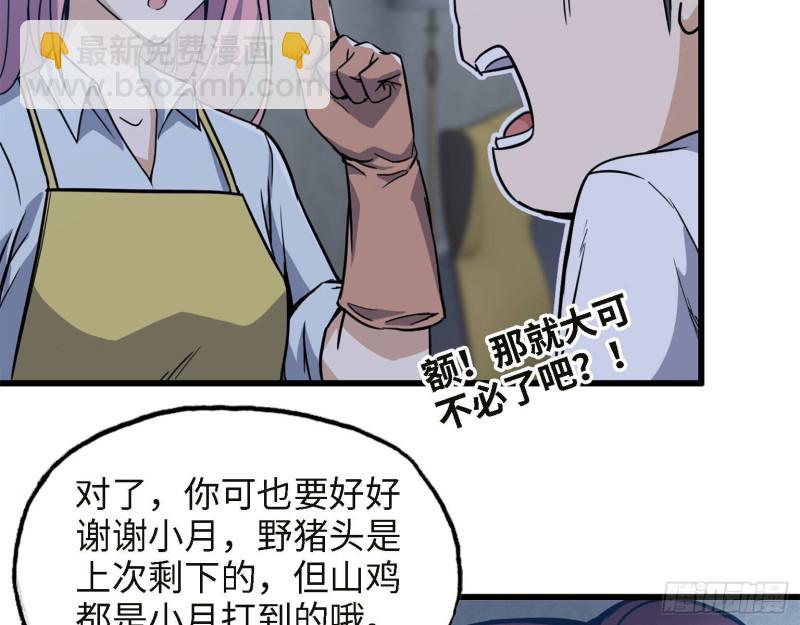 我在末世搬金磚 - 31- 升級技能(2/2) - 3