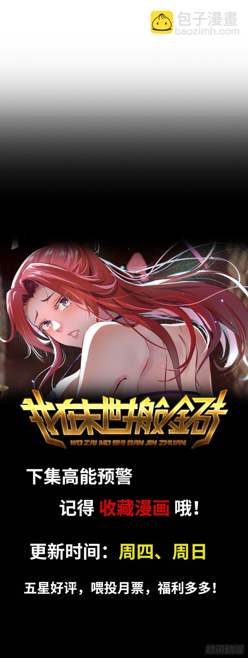 我在末世搬金磚 - 31- 升級技能(2/2) - 6