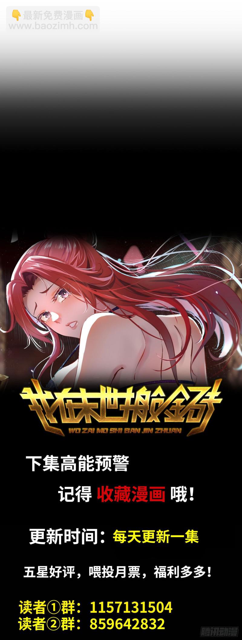 我在末世搬金磚 - 314- 我們來接你了(2/2) - 2