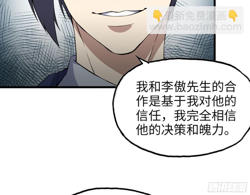 我在末世搬金磚 - 320- 爾虞我詐(1/2) - 4