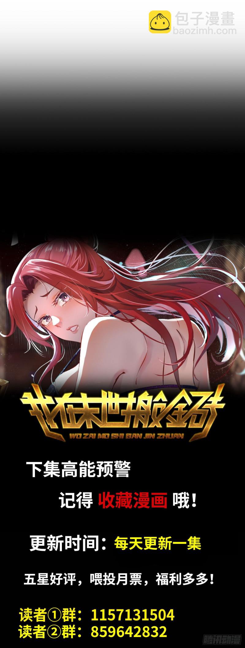 我在末世搬金磚 - 330- 你也不過如此(2/2) - 2