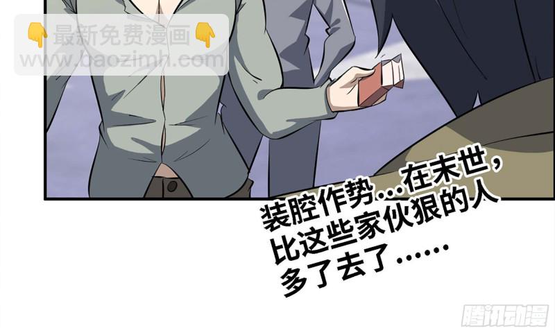 我在末世搬金磚 - 33- 被圍堵(2/2) - 2