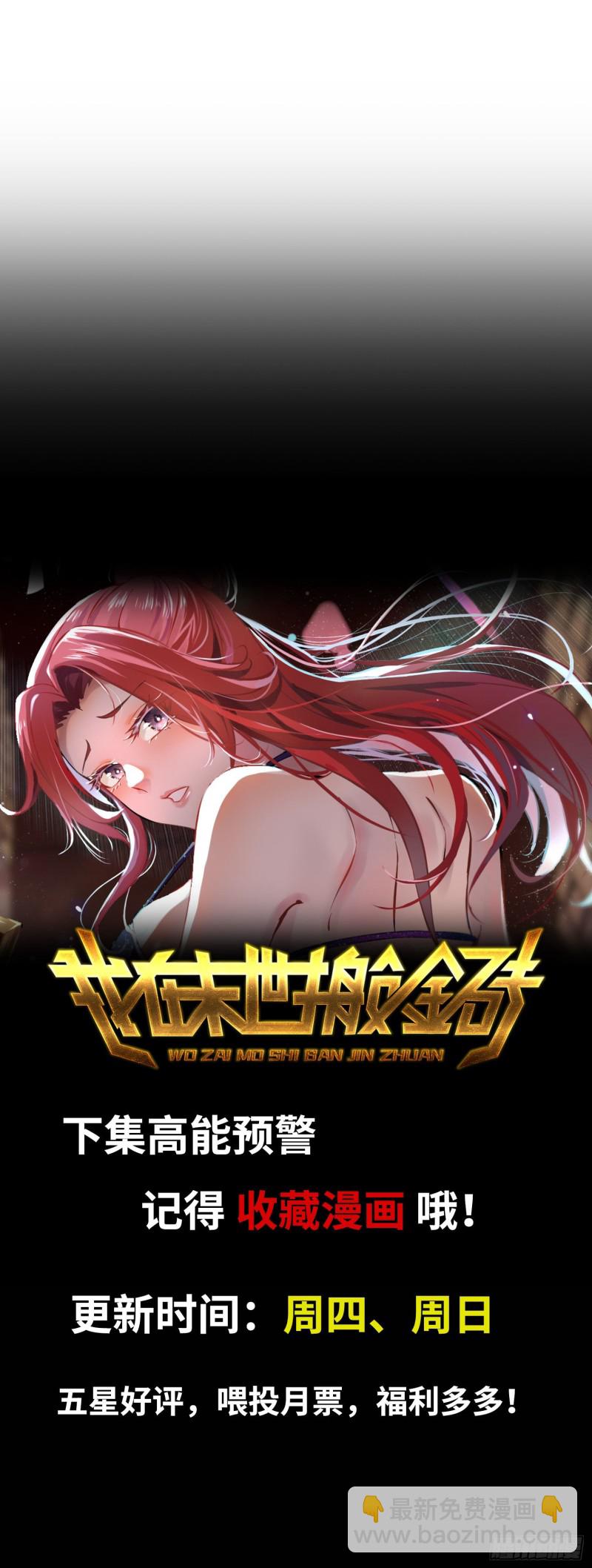 我在末世搬金磚 - 33- 被圍堵(2/2) - 4