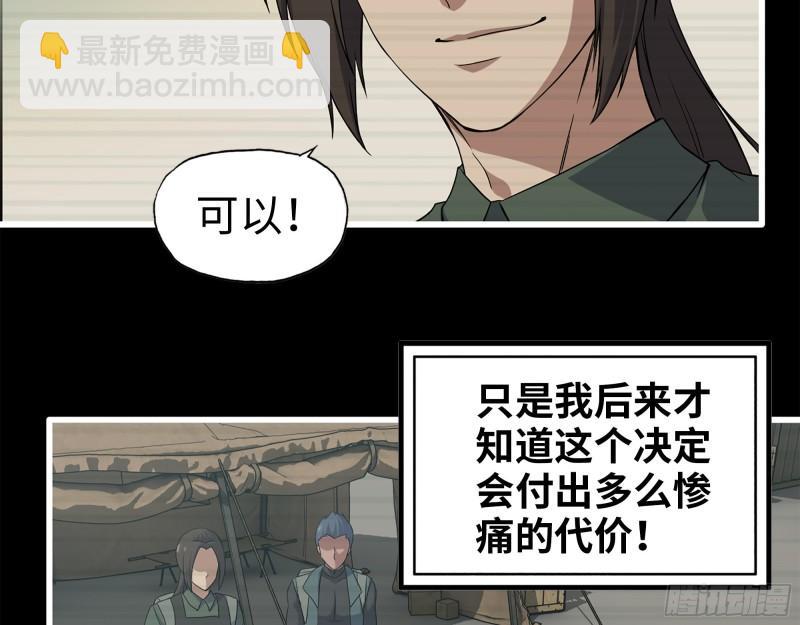 我在末世搬金磚 - 370- 全軍覆沒(1/2) - 1