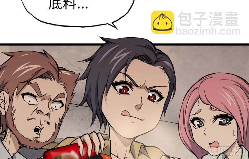 我在末世搬金磚 - 37- 吃火鍋吧！(1/2) - 5