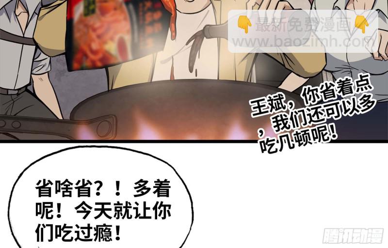 我在末世搬金磚 - 37- 吃火鍋吧！(1/2) - 6